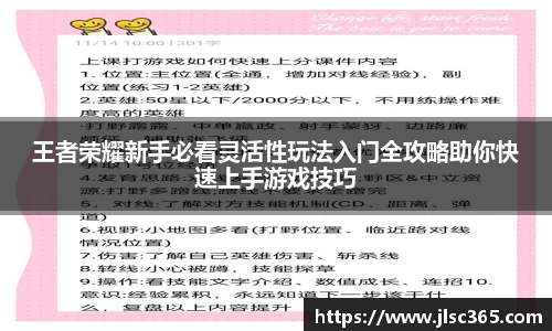 王者荣耀新手必看灵活性玩法入门全攻略助你快速上手游戏技巧